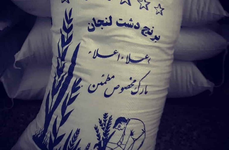 نمایندگی فروش برنج اصفهان