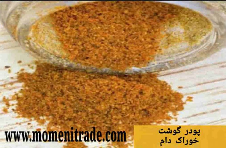 قیمت پودر گوشت تولید اصفهان