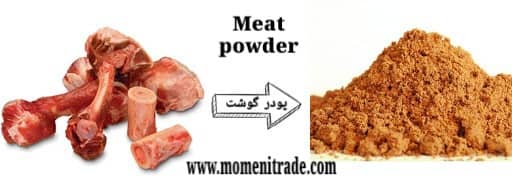 فروش پودر گوشت