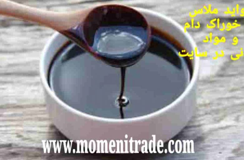 فواید مصرف ملاس خوراک دام