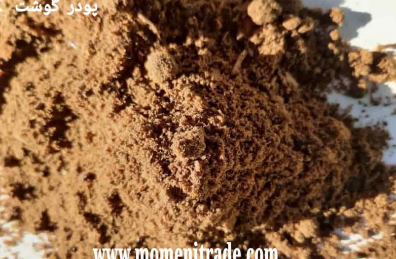 مرکز فروش عمده پودر گوشت