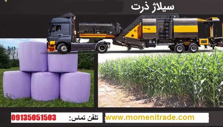 علوفه ذرت درجه یک فروش با تضمین کیفیت
