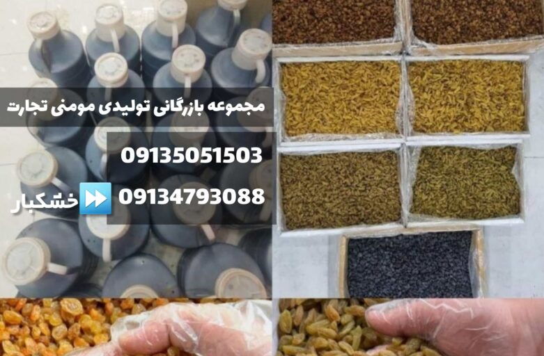 راهنمای جامع خرید کشمش / چگونه بهترین کشمش را بخریم؟