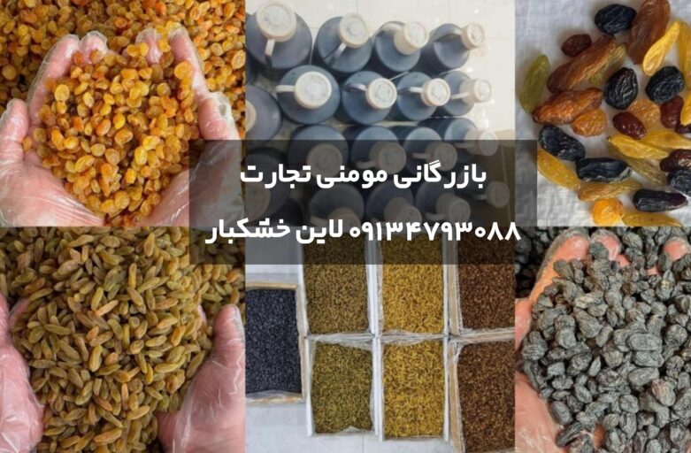 خرید کشمش درجه یک