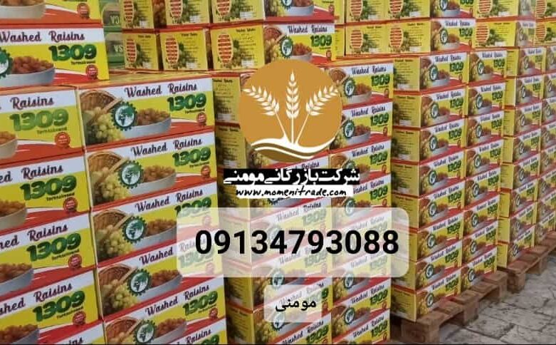 خرید کشمش عمده
