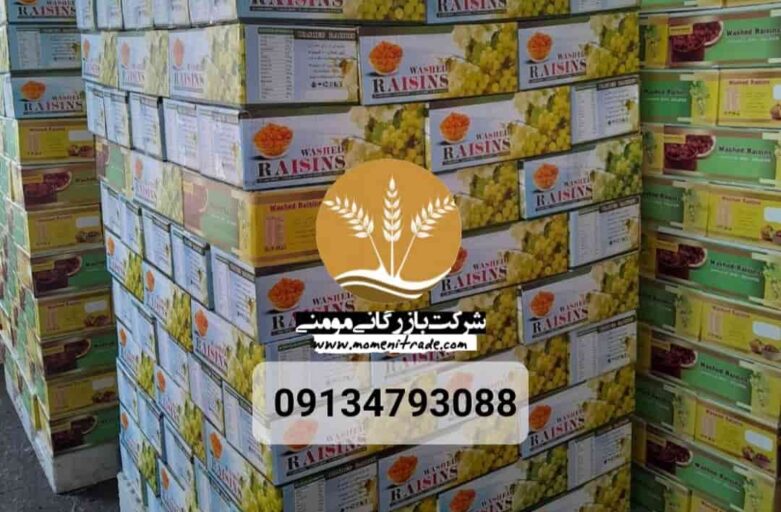 قیمت کشمش امروز / لیست قیمت انواع مختلف کشمش