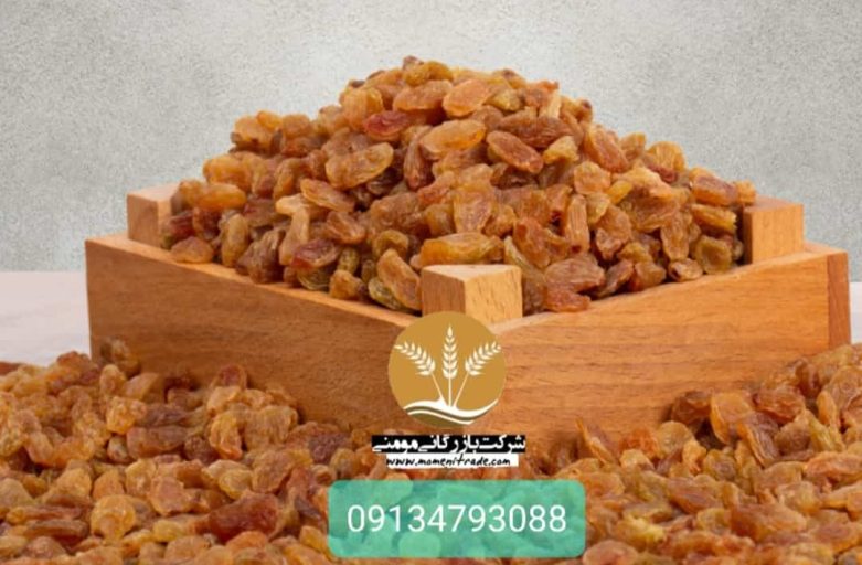 قیمت کشمش صادراتی