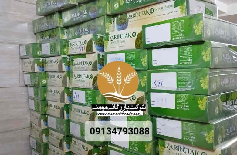 خرید کشمش از کارخانه | خرید مستقیم با قیمت عمده و صادراتی