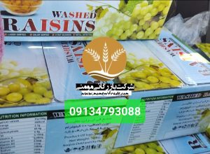 خرید کشمش در اصفهان / قیمت فروش کارخانه