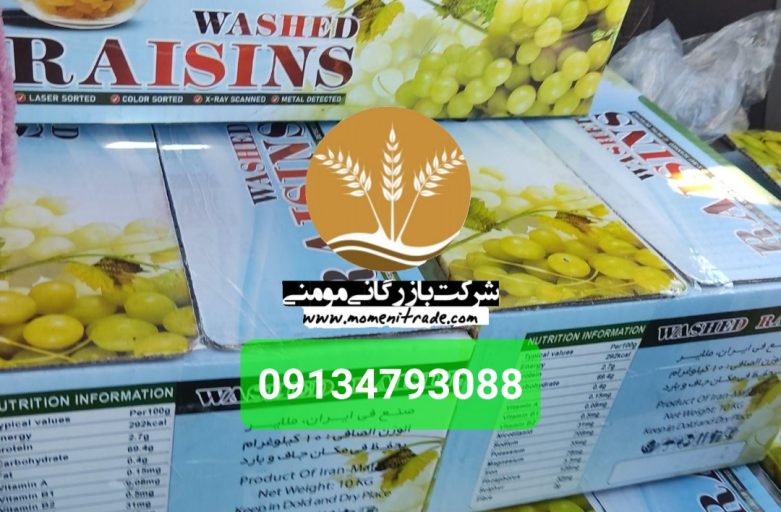 خرید کشمش در اصفهان / قیمت فروش کارخانه