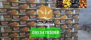 بهترین تامین‌کننده کشمش
