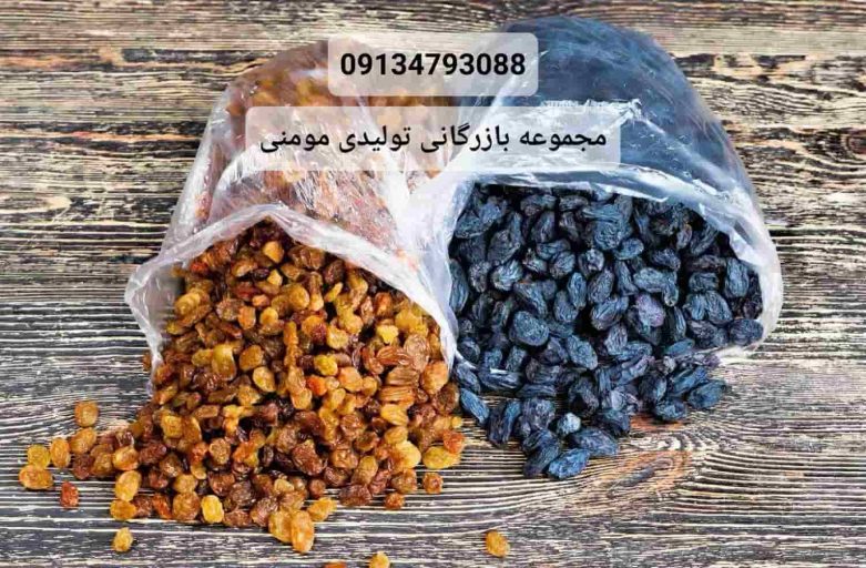 قیمت کشمش کارتونی و فله