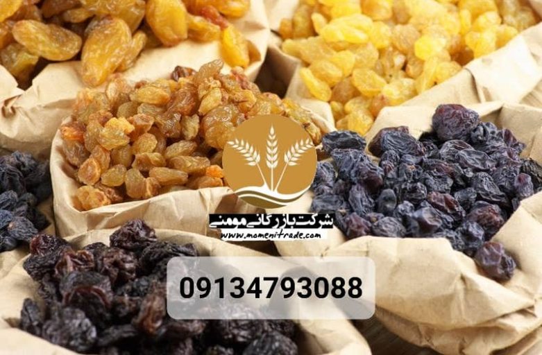 خرید کشمش به صورت بسته‌بندی یا فله